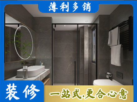黑山县洗浴间装修