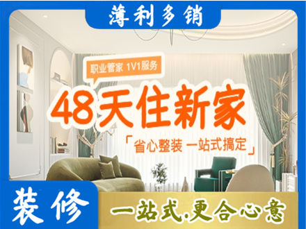 黑山县新房整装